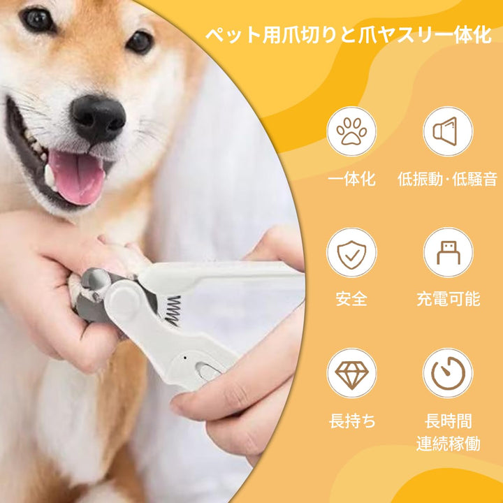 ペット用2in1ネイルケア 電動爪やすり 爪切り 一体型 犬猫兼用 爪飛び散り防止カバー付き LEDライト搭載 静音設計 軽量・コンパクト USB充電 初心者でも簡単ケア 3サイズの研磨ポート 中小型犬から大型犬・猫まで対応可能