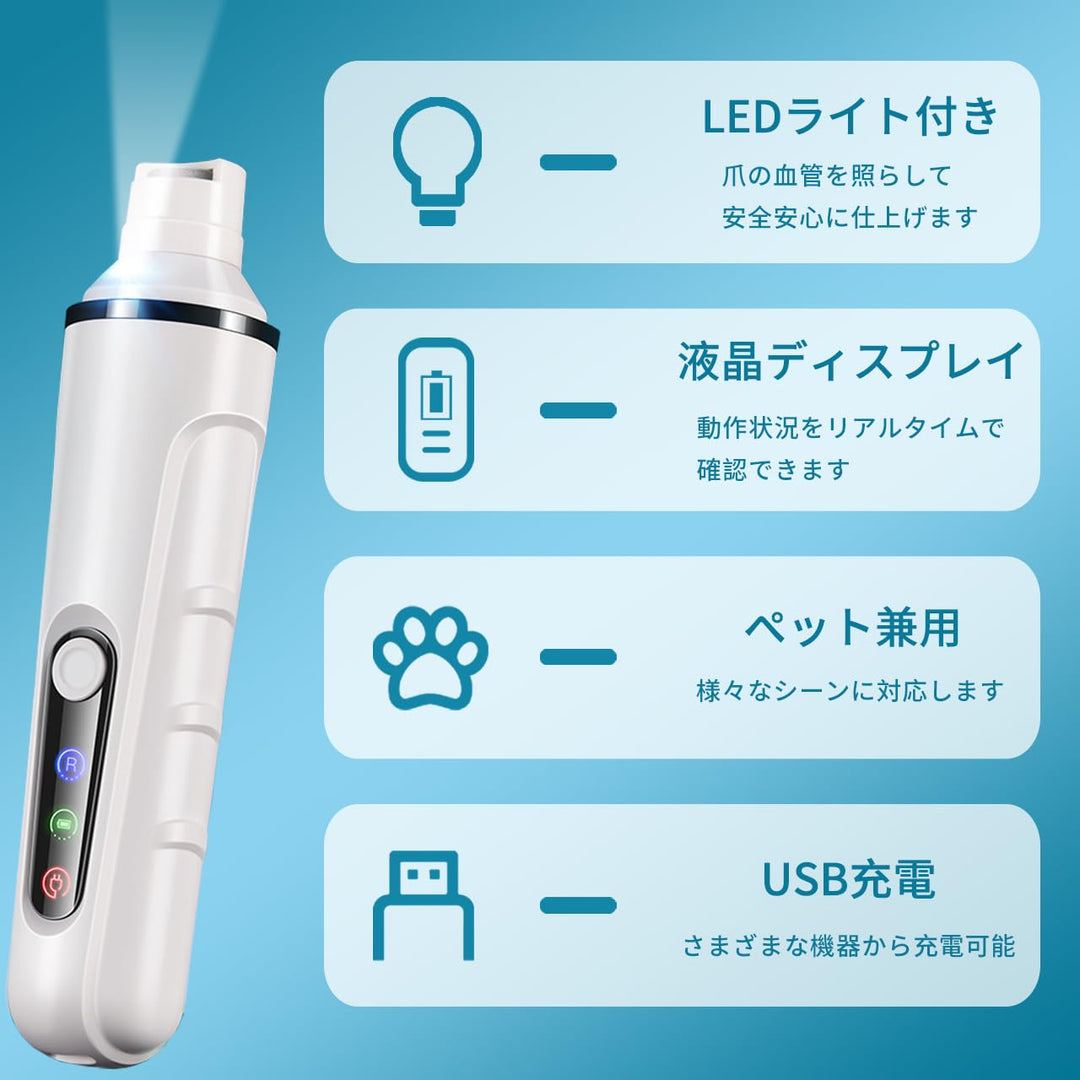 ペット用電動爪トリマー 犬用猫用 LEDライト付き 爪やすりネイルケア 静音設計 3つの研削ポート USB充電式 低騒音・低振動 大型のペットも適用 7時間連続稼働 自宅でプロケア (交換研削ヘッド付き)