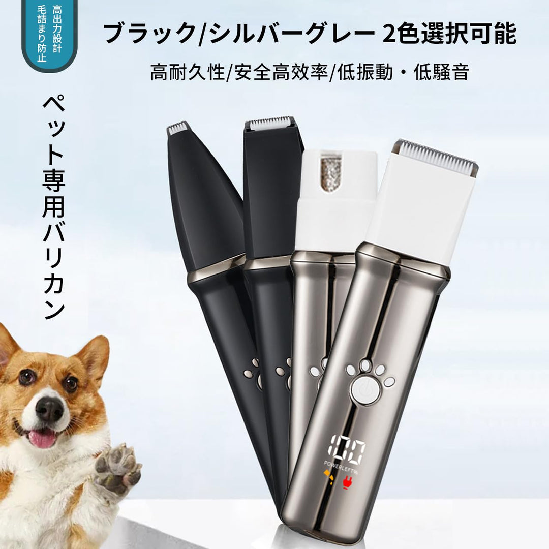 ペット用簡単バリカン 多機能 全身カット 全犬種・猫種対応 充電式・防水トリミング 刈り高さ調整可能 電動爪トリマー 爪切り 足裏・耳裏・顔周り・お尻・肉球部分カット・全身トリミング用 USB充電・コードレス (シルバー)