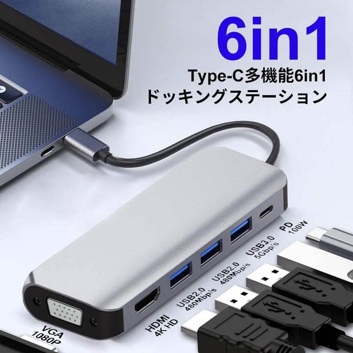 USB-Cハブ ドッキングステーション 6in1 VGA 1080P@60Hz HDMI 4K@30Hz 100W PD急速充電 5Gbps高速データ転送 MacBook Samsung iPad Pro Surface Go タイプC デバイス対応