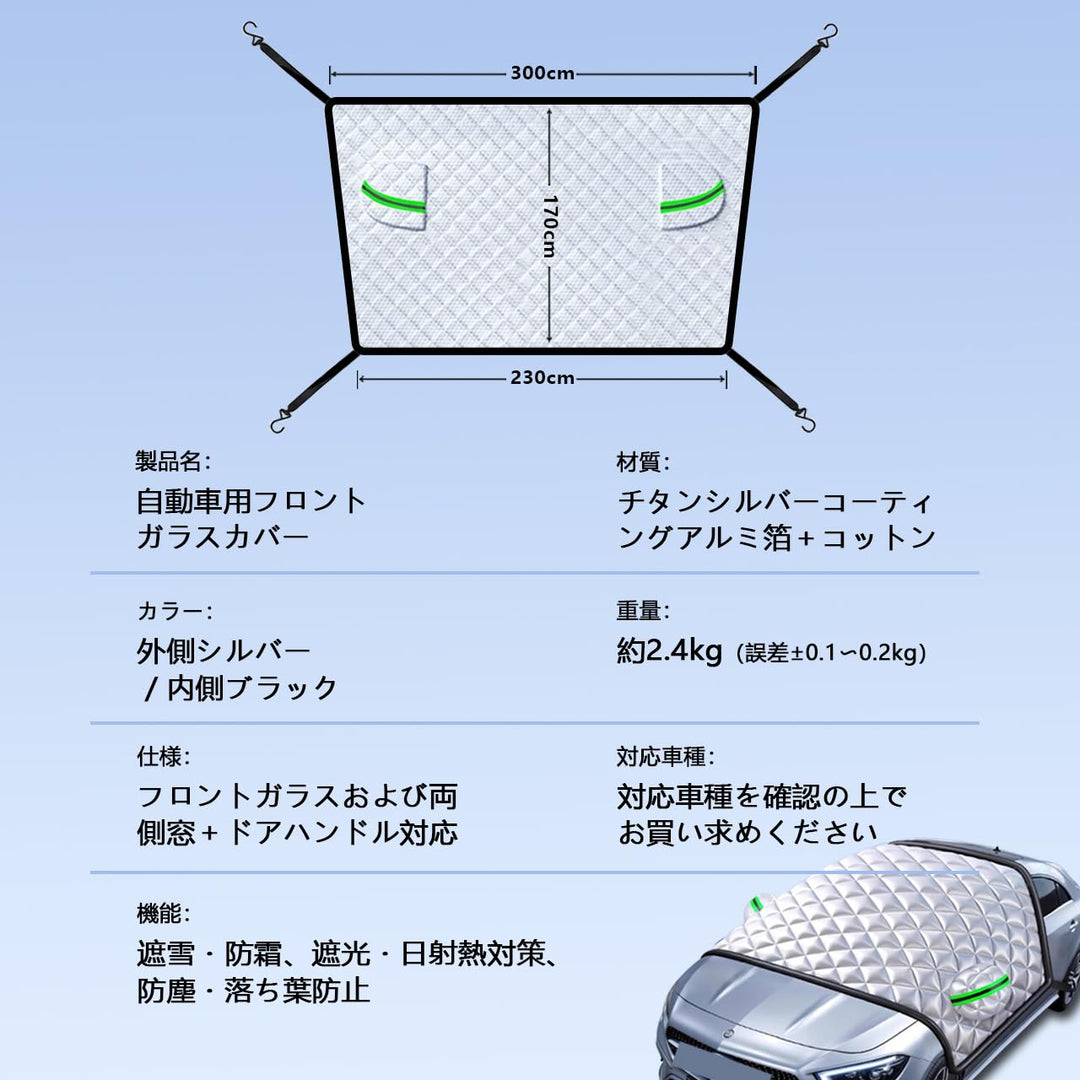 【2025最新型】 車用凍結防止カバー 凍結防止シート 7層超厚手 カーフロントガラスカバー 防風フック４本固定式 車用 サンシェード フロントカバー 日よけ 遮光断熱 取付簡単 折り畳み式 撥水加工 凍結 積雪 霜 雹 落葉 結露対策 (SUV、ハッチバック、一部のミニバン対応) [