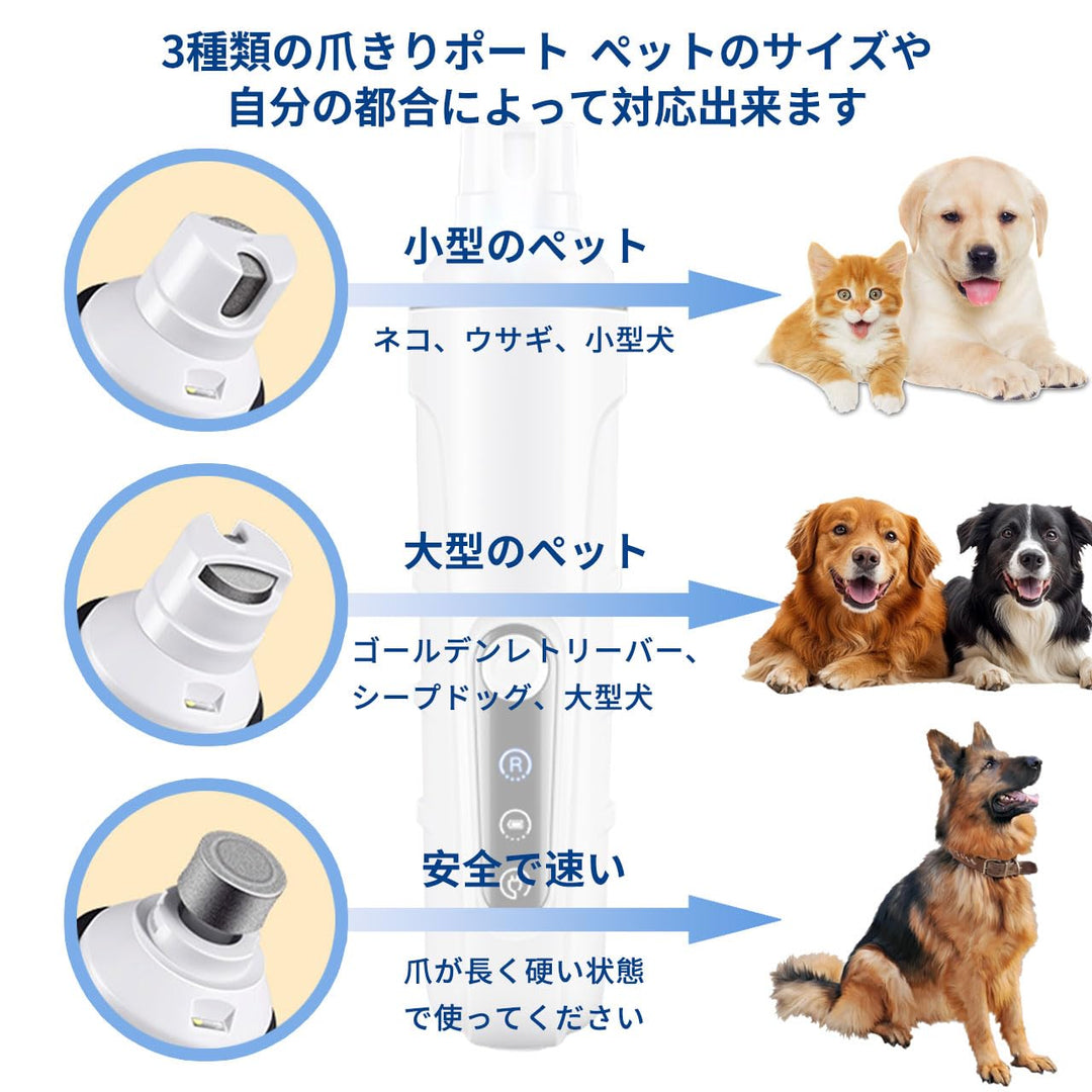 ペット用電動爪トリマー 犬用猫用 LEDライト付き 爪やすりネイルケア 静音設計 3つの研削ポート USB充電式 低騒音・低振動 大型のペットも適用 7時間連続稼働 自宅でプロケア (交換研削ヘッド付き)