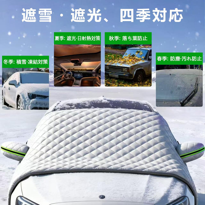【2025最新型】 車用凍結防止カバー 凍結防止シート 7層超厚手 カーフロントガラスカバー 防風フック４本固定式 車用 サンシェード フロントカバー 日よけ 遮光断熱 取付簡単 折り畳み式 撥水加工 凍結 積雪 霜 雹 落葉 結露対策 (SUV、ハッチバック、一部のミニバン対応) [