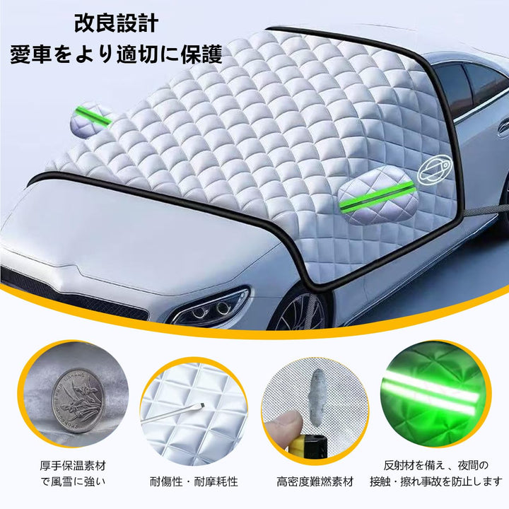 【2025最新型】 車用凍結防止カバー 凍結防止シート 7層超厚手 カーフロントガラスカバー 防風フック４本固定式 車用 サンシェード フロントカバー 日よけ 遮光断熱 取付簡単 折り畳み式 撥水加工 凍結 積雪 霜 雹 落葉 結露対策 (SUV、ハッチバック、一部のミニバン対応) [
